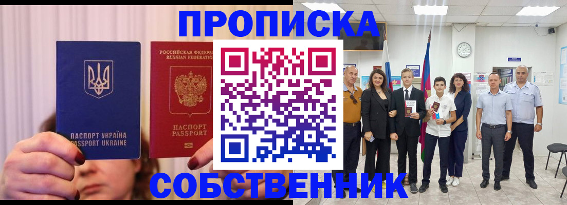 прописка законно в Московской области