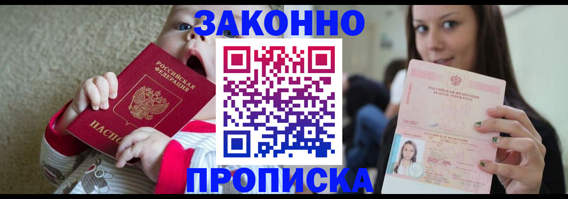 прописка для школы в Московской области