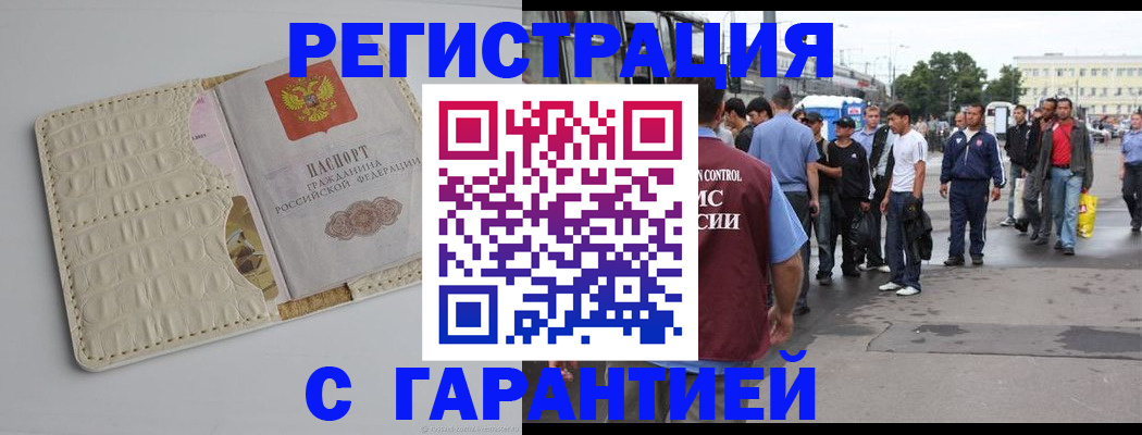 прописка ребенка в Московской области