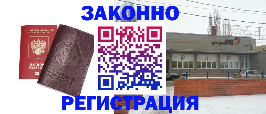 где прописаться в Московской области