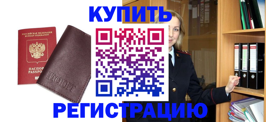 регистрация в Московской области