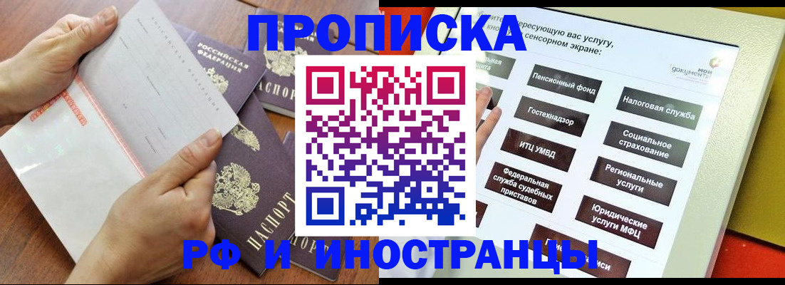 прописка иностранных граждан в Московской области