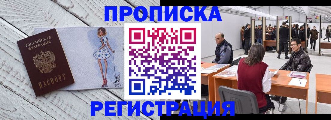 где прописаться в Московской области